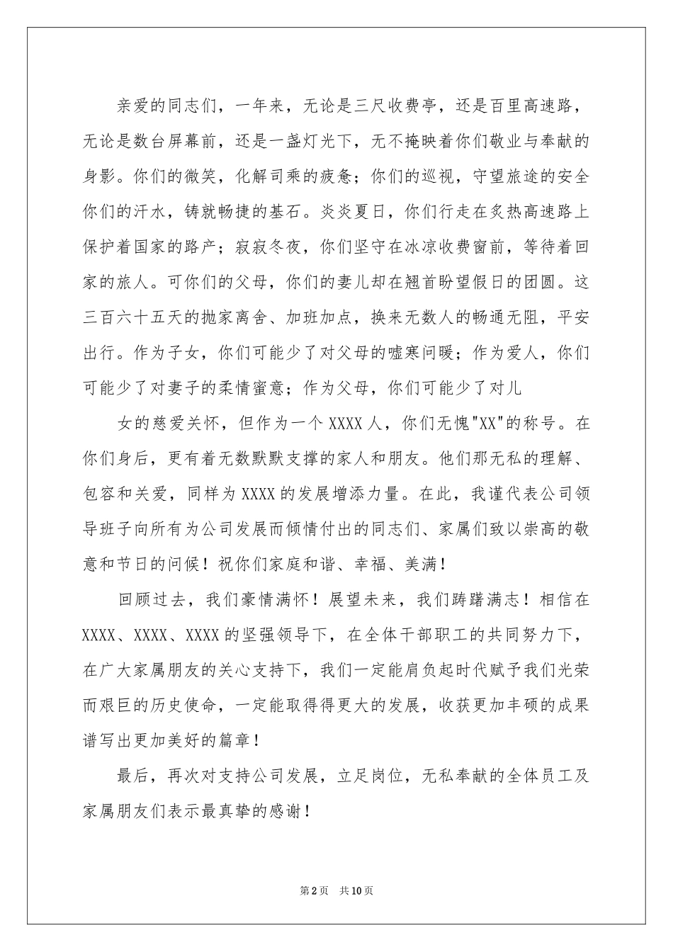 春节慰问信范本集锦八篇_第2页