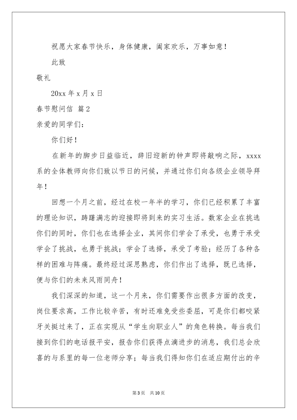 春节慰问信范本集锦八篇_第3页