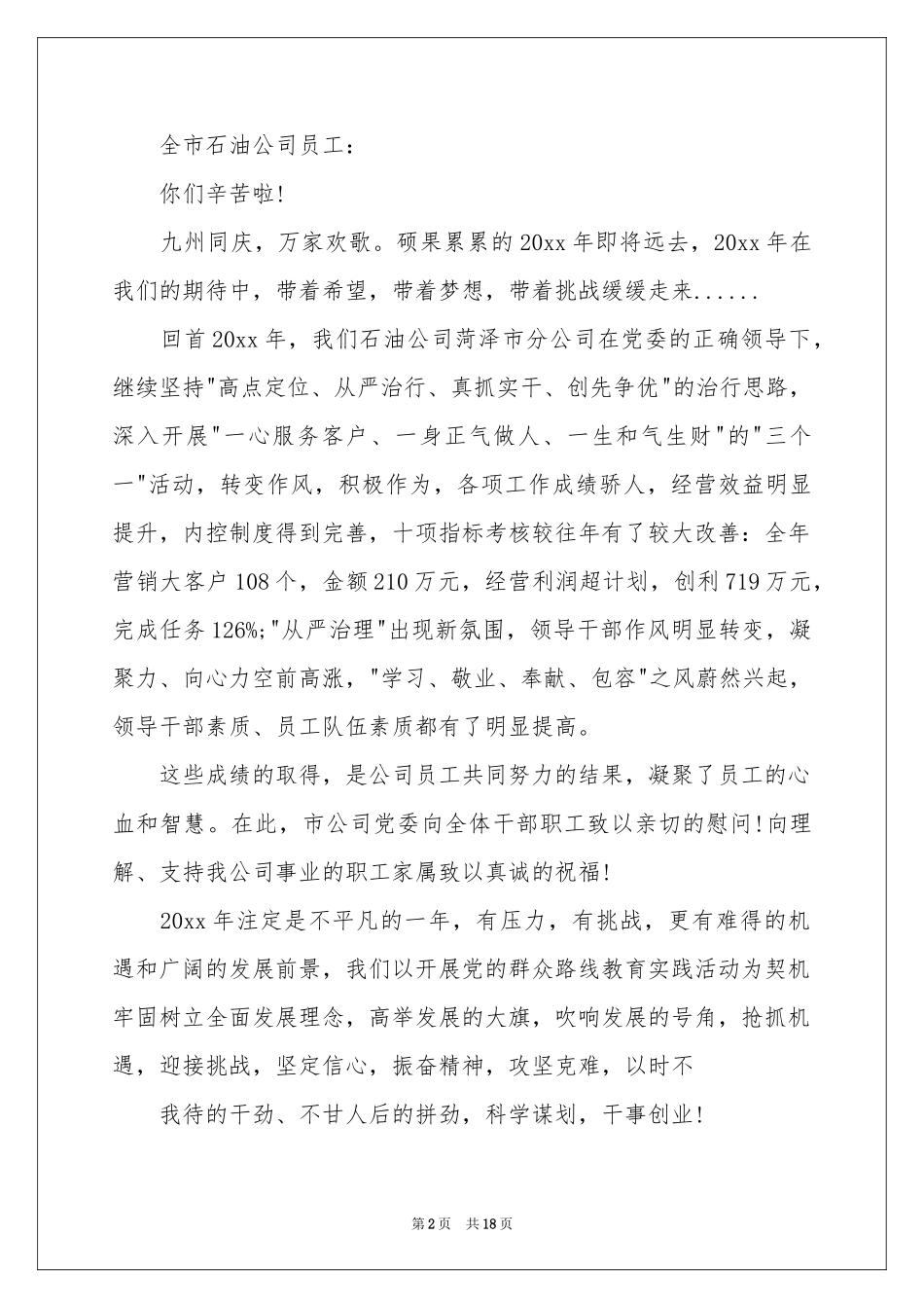 春节慰问信集合八篇_第2页