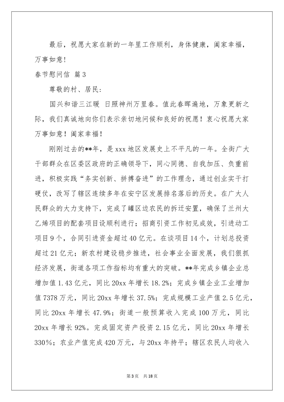 春节慰问信集合八篇_第3页