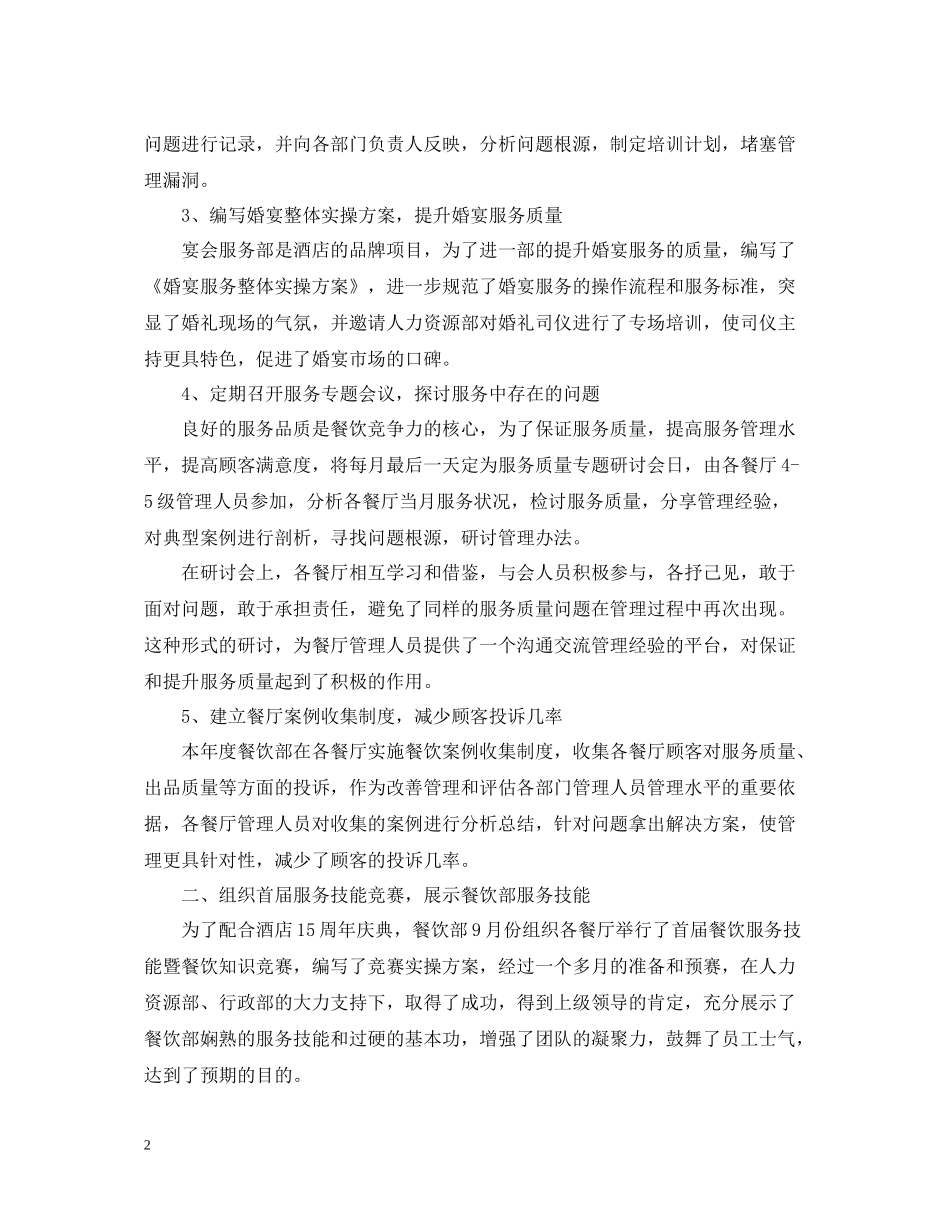 餐饮管理年终工作总结_第2页