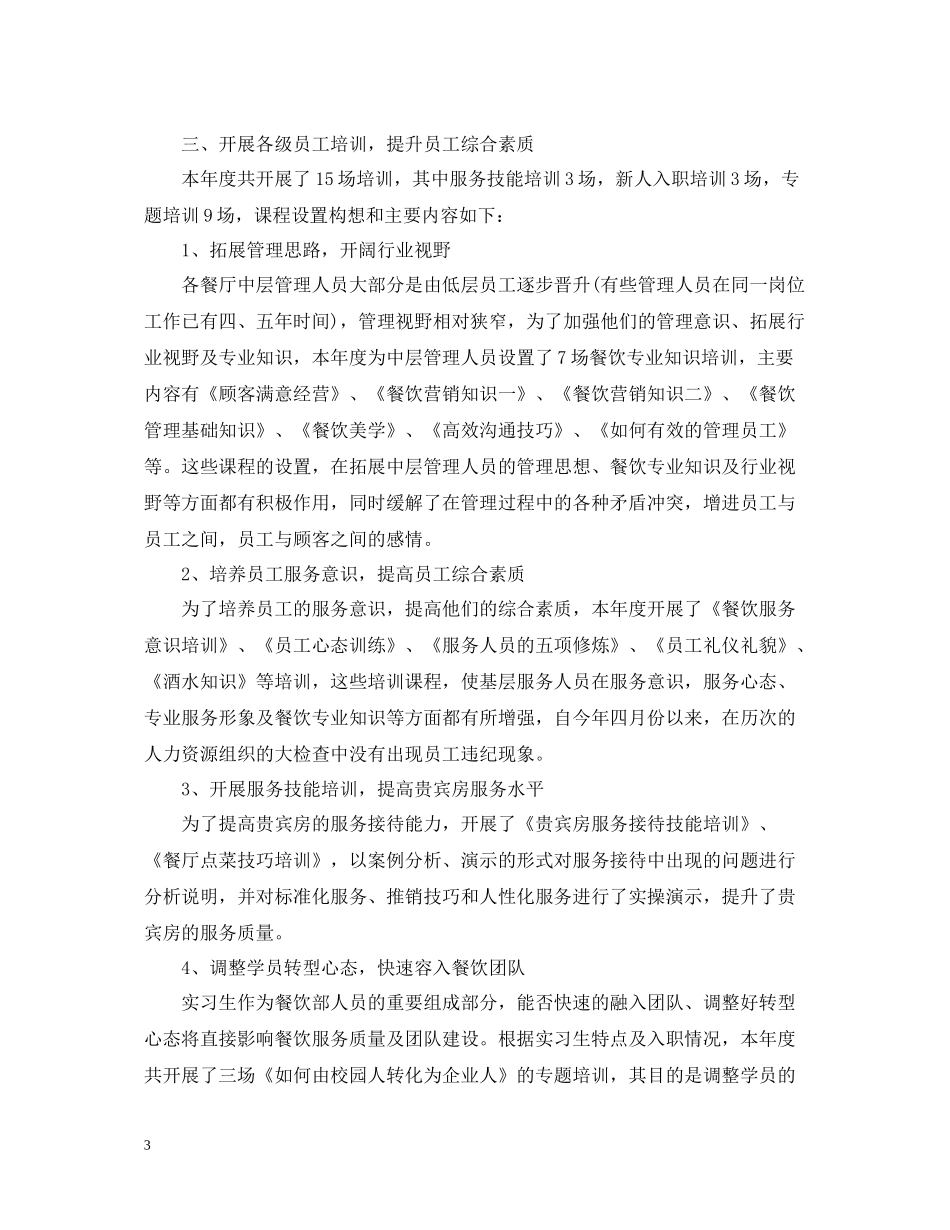 餐饮管理年终工作总结_第3页