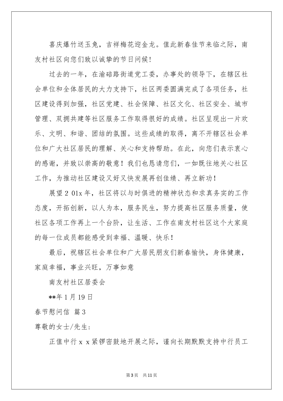 春节慰问信范本集锦九篇_第3页