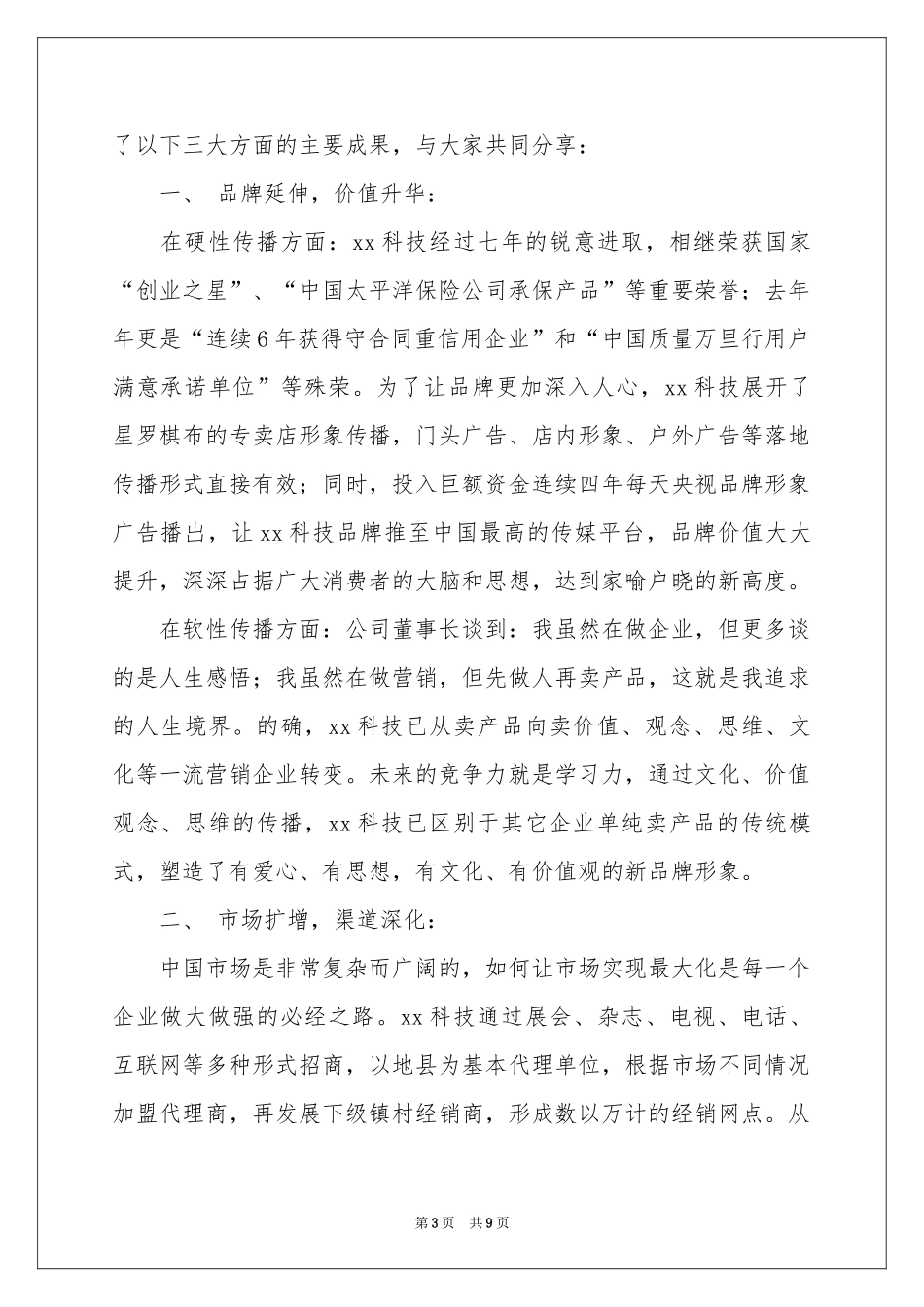 春节慰问信范本集锦6篇_第3页