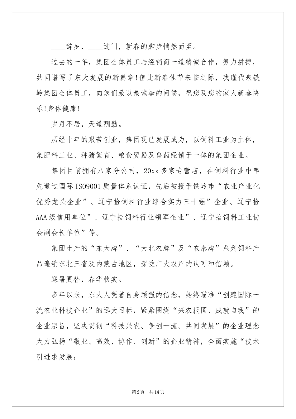 春节慰问信范本集合十篇_第2页