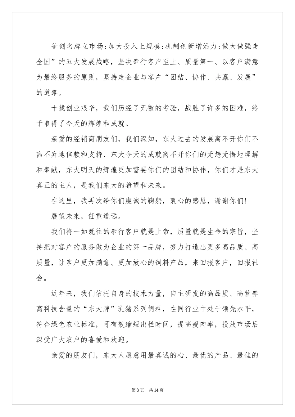 春节慰问信范本集合十篇_第3页