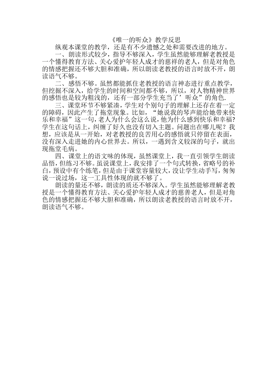 《唯一的听众》教学反思_第1页