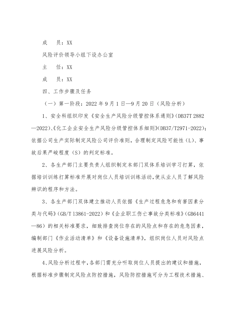 2022年双体系建设推进实施方案_第2页