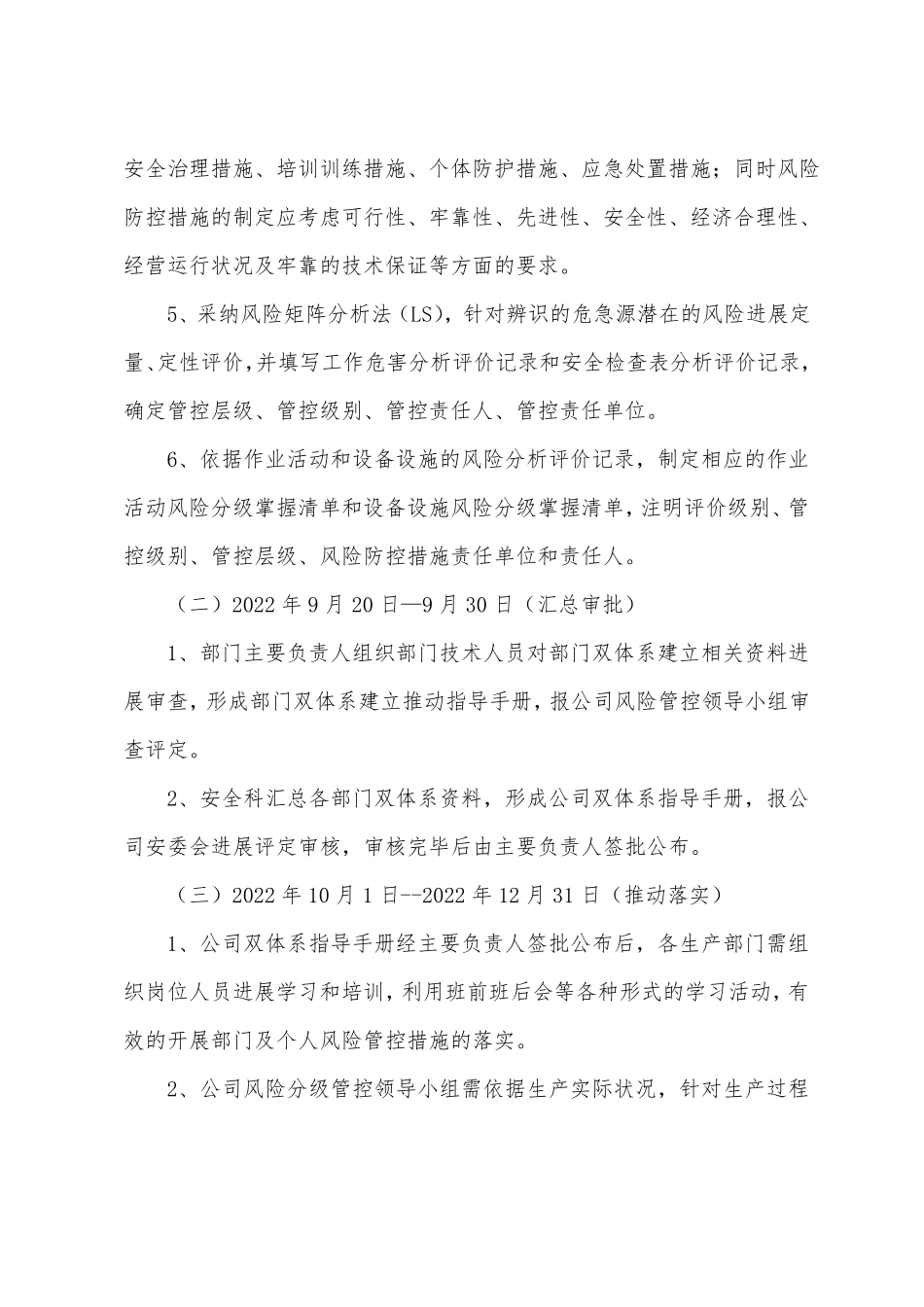 2022年双体系建设推进实施方案_第3页