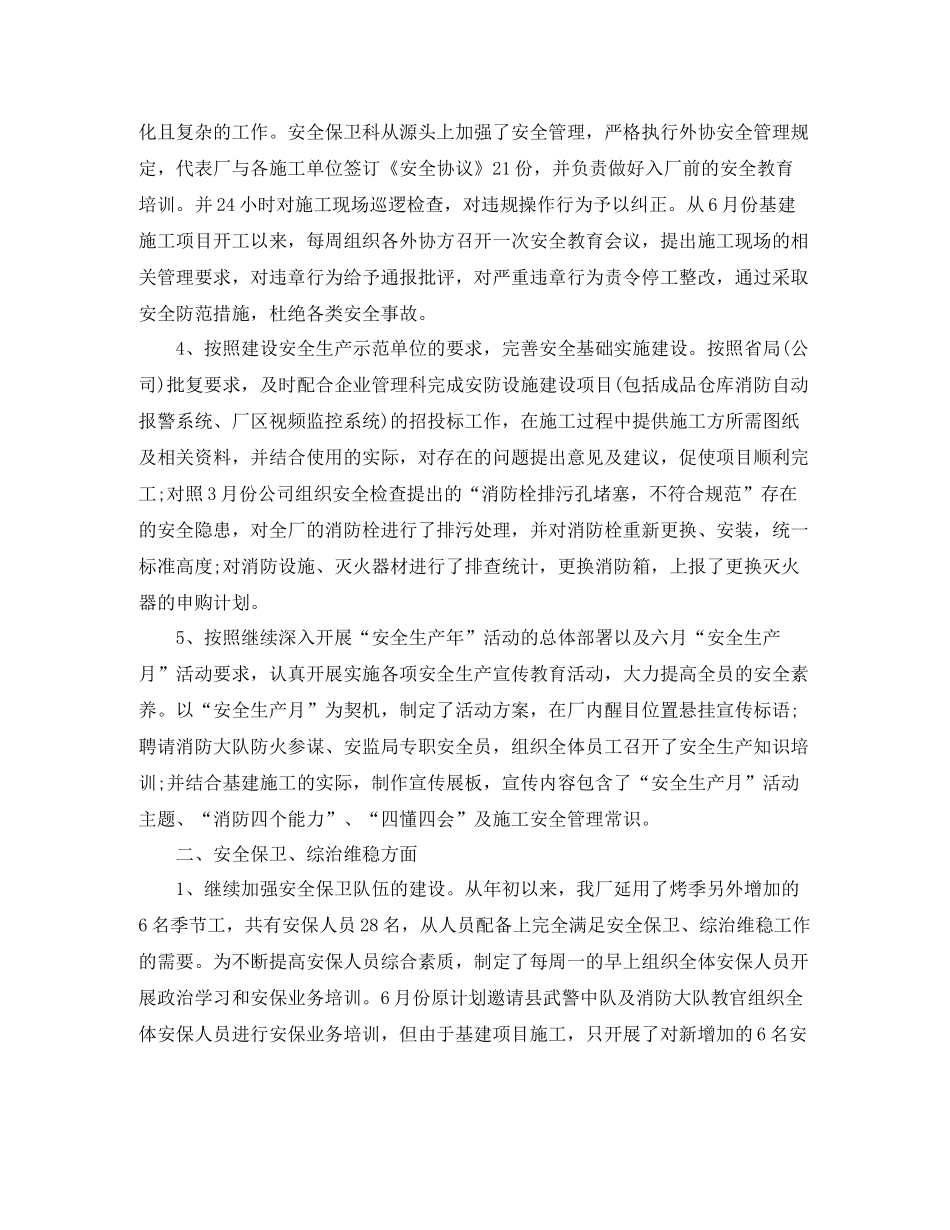 保卫部门年度工作总结_第2页