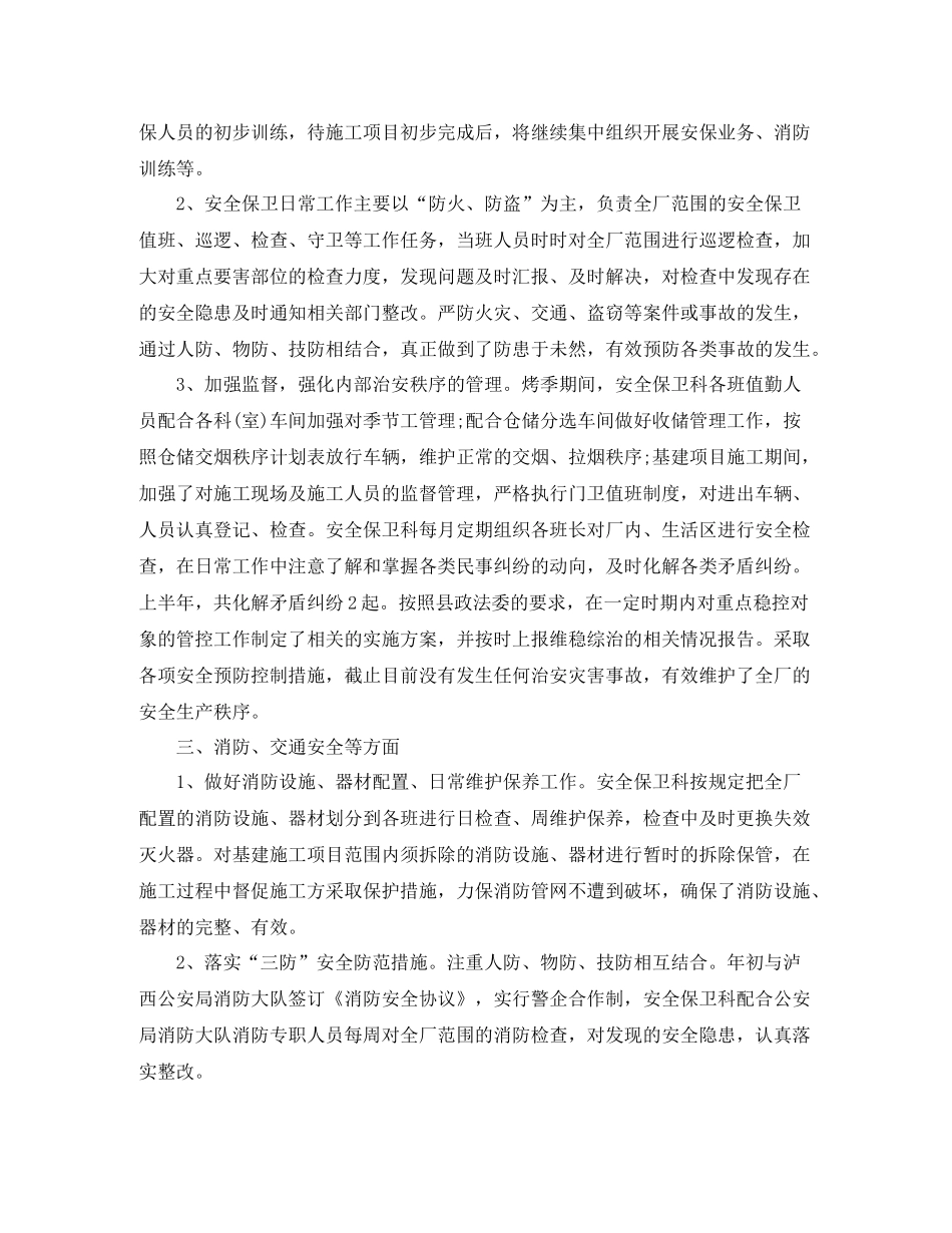 保卫部门年度工作总结_第3页