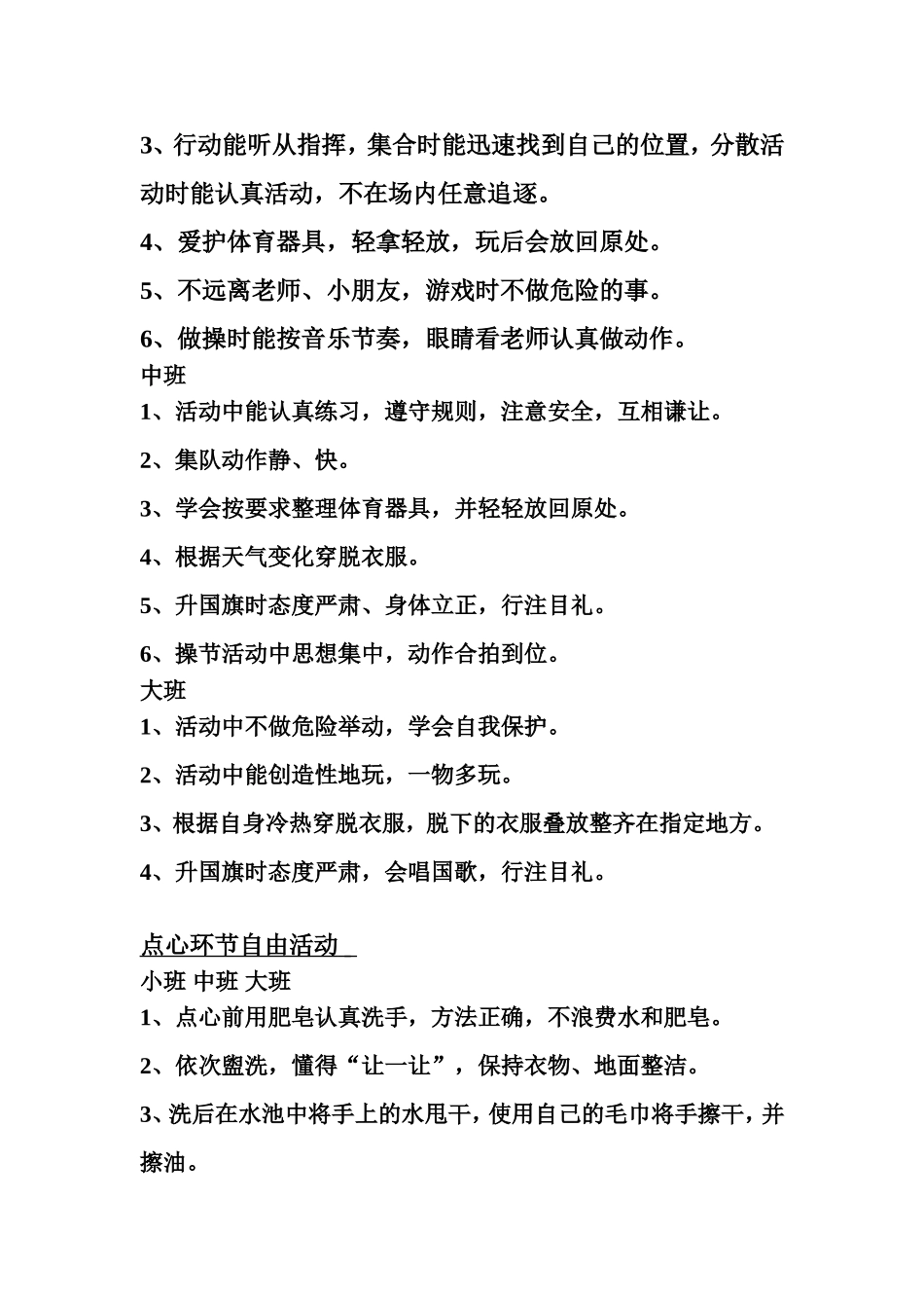 幼儿一日活动常规培养细则 (2)_第2页