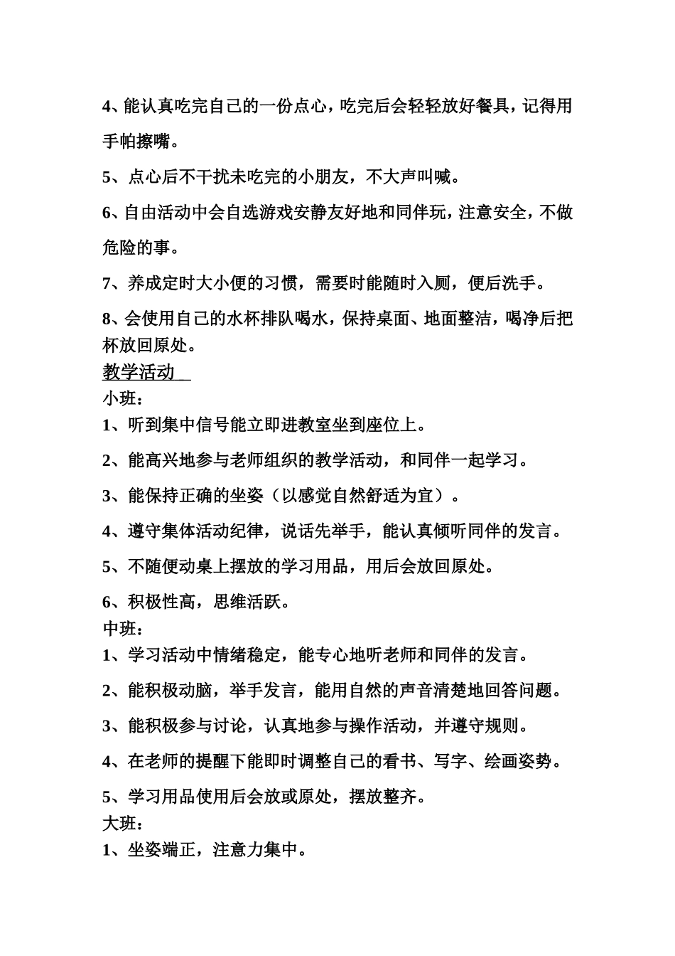 幼儿一日活动常规培养细则 (2)_第3页