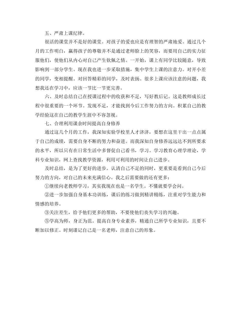 新教师个人教学工作自我总结 _第2页