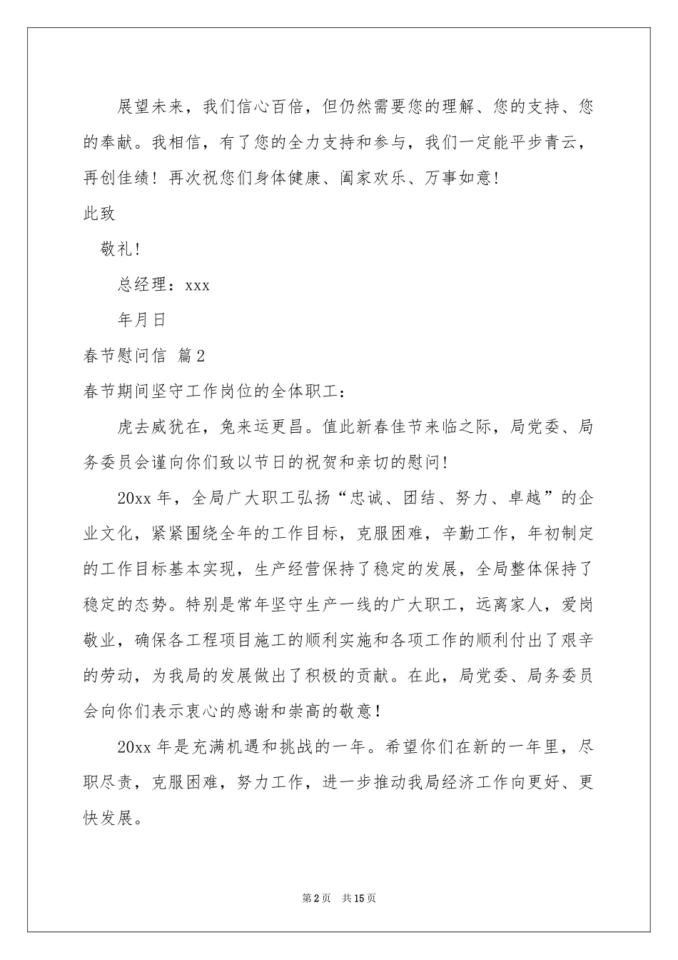 春节慰问信范本集锦10篇_第2页