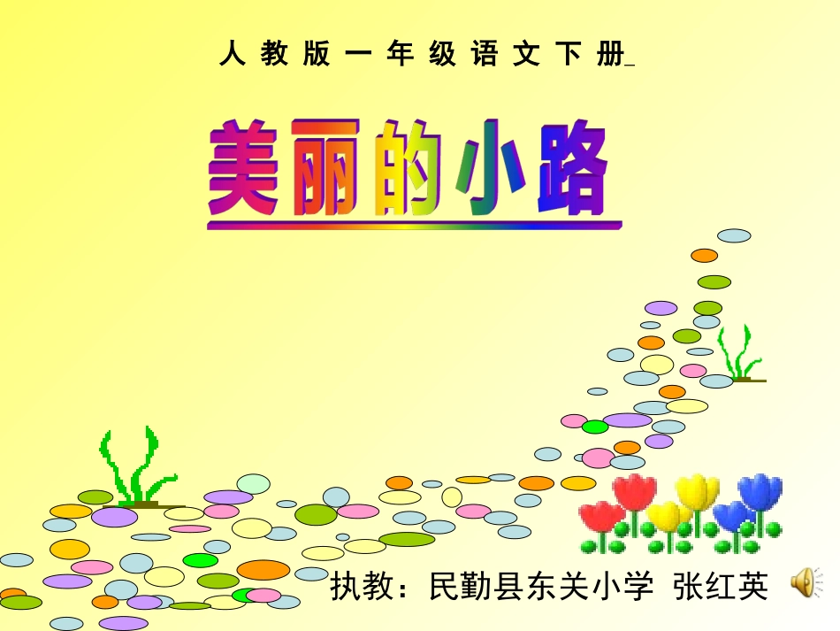 美丽的小路z(2)_第1页