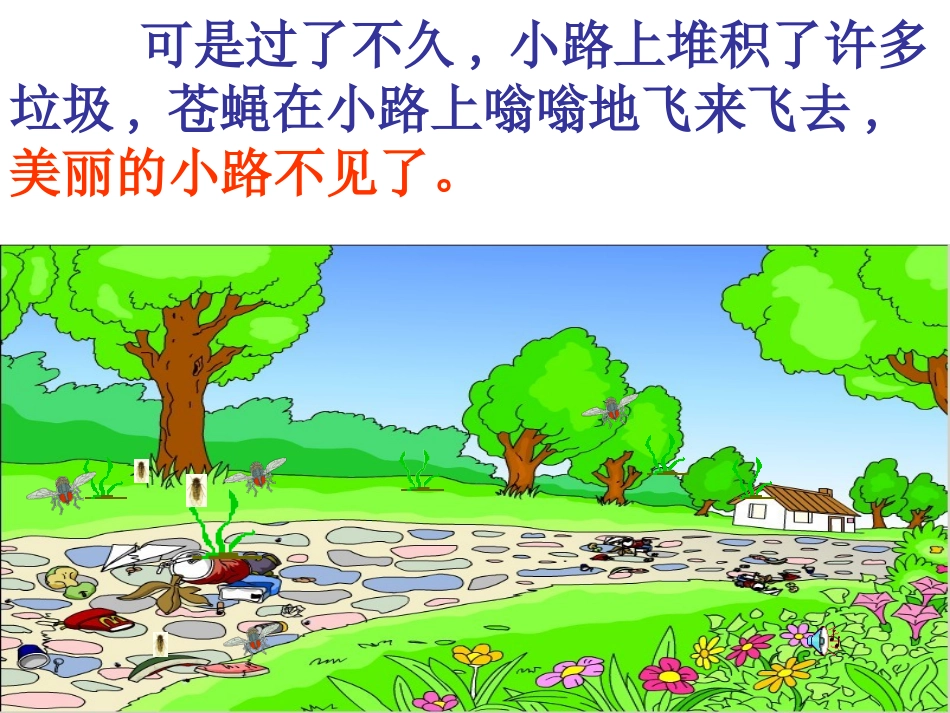 美丽的小路z(2)_第3页