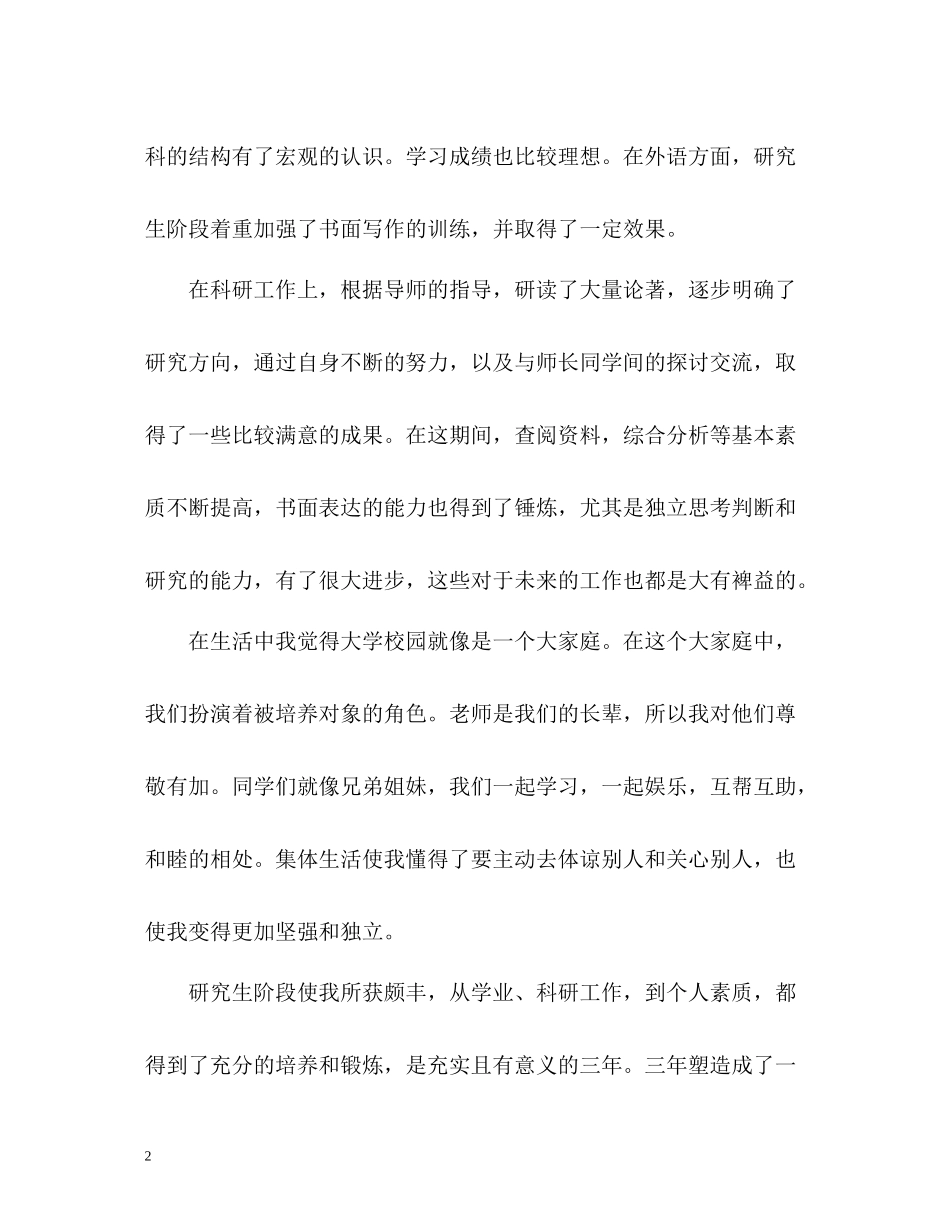 机电专业研究生毕业自我评价_第2页