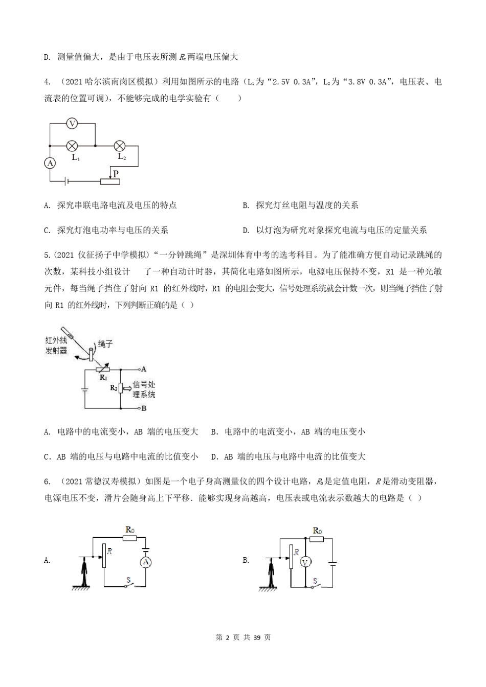 2022年中考物理二轮复习欧姆定律专项练习题精选汇编版,含答案_第2页