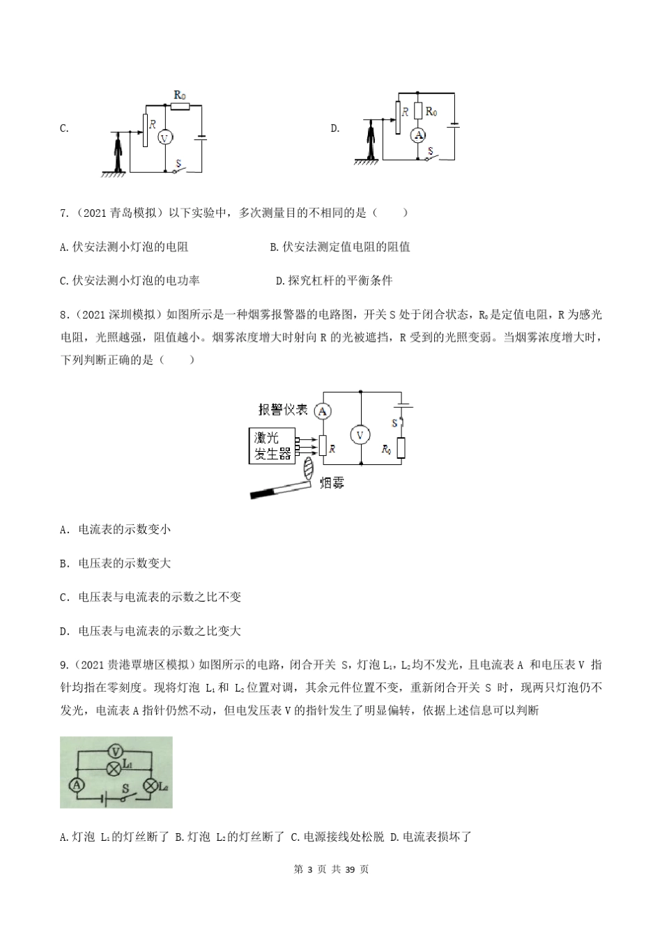 2022年中考物理二轮复习欧姆定律专项练习题精选汇编版,含答案_第3页