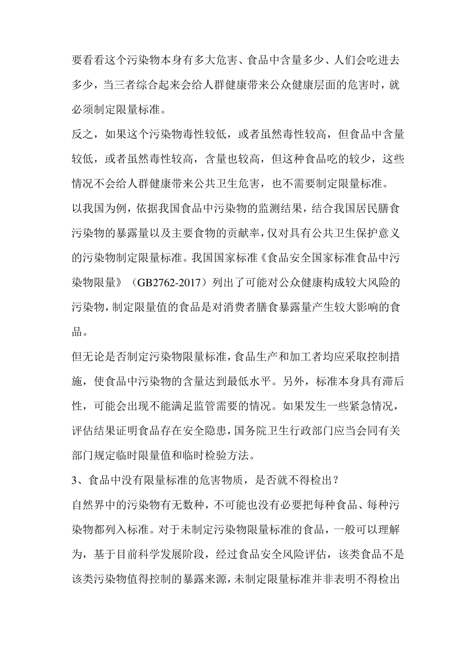 食品安全标准15个常见问题解答_第3页