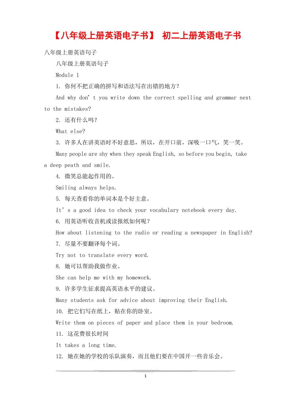 八年级上册英语电子书初二上册英语电子书_第1页