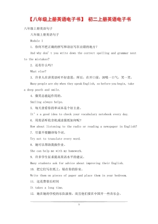 八年级上册英语电子书初二上册英语电子书