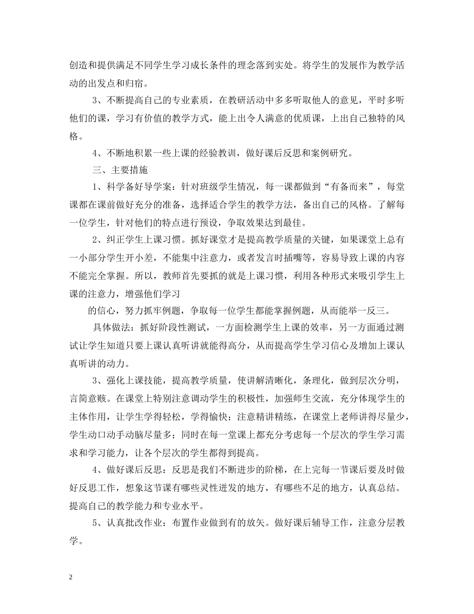 新教师个人成长计划 (2) _第2页