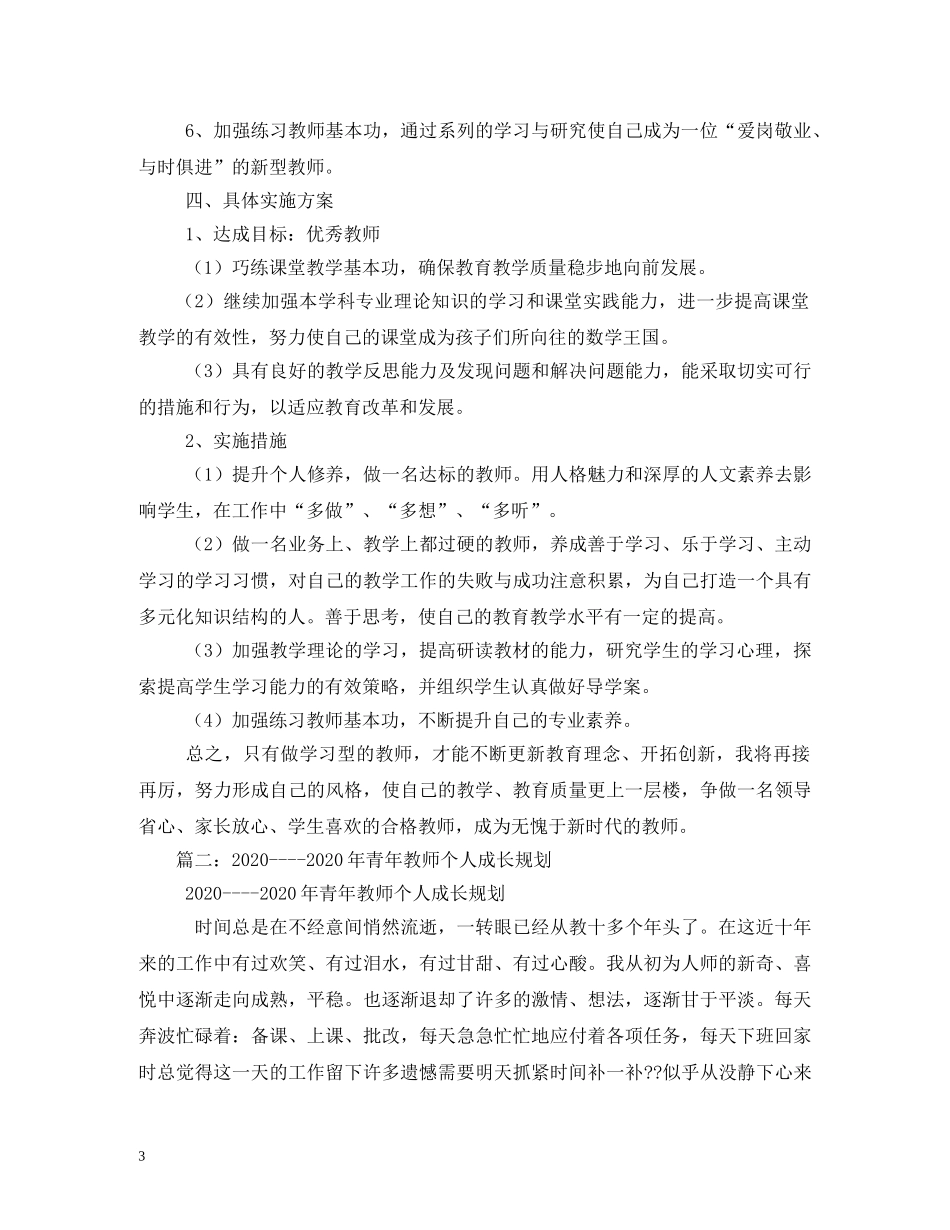 新教师个人成长计划 (2) _第3页