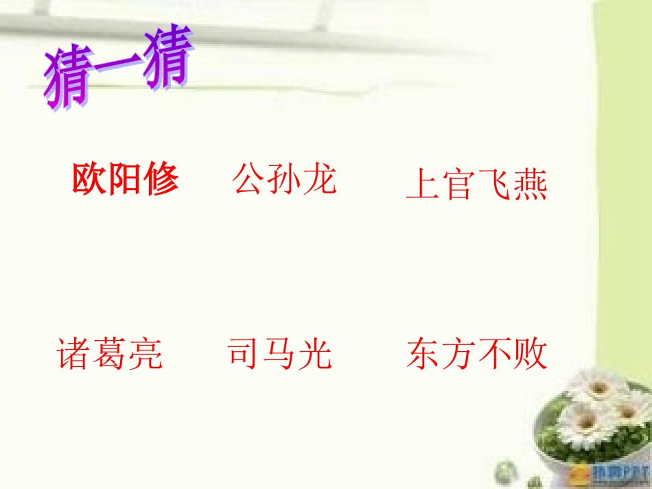 演示文稿30西门豹_第2页