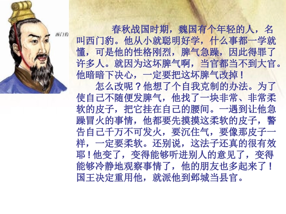 演示文稿30西门豹_第3页