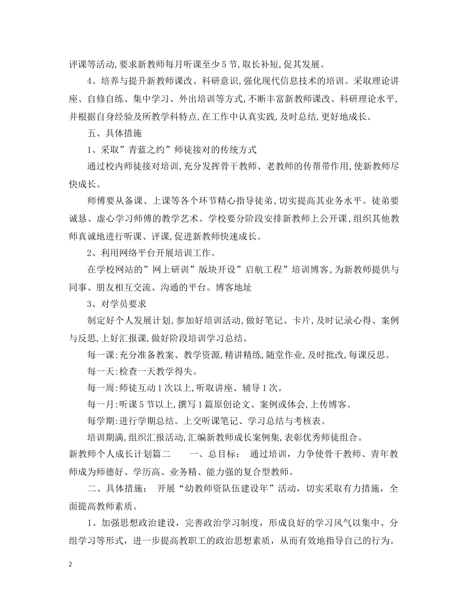 新教师个人成长计划 _第2页