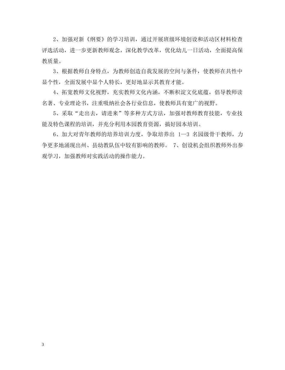 新教师个人成长计划 _第3页