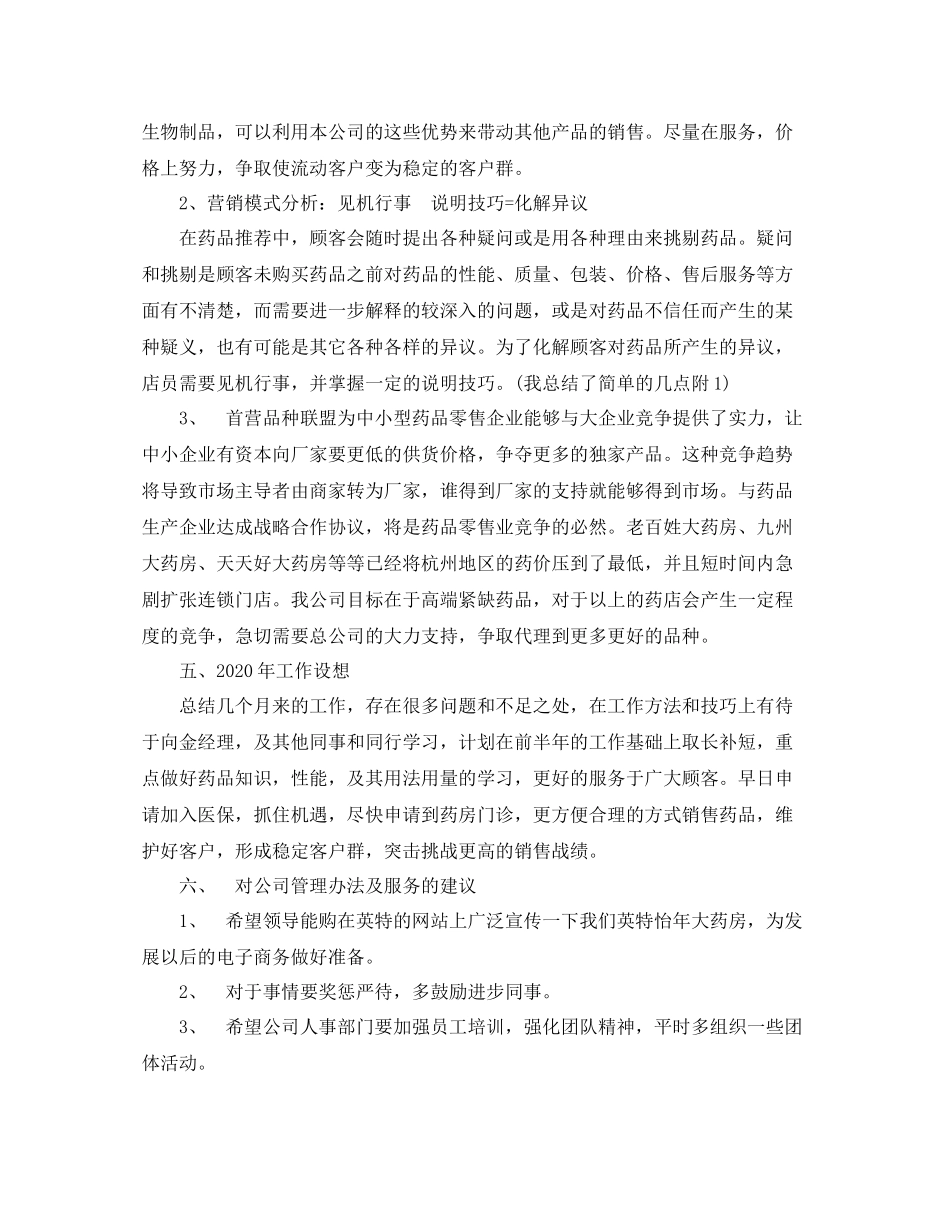 精选药师年终个人工作总结_第2页