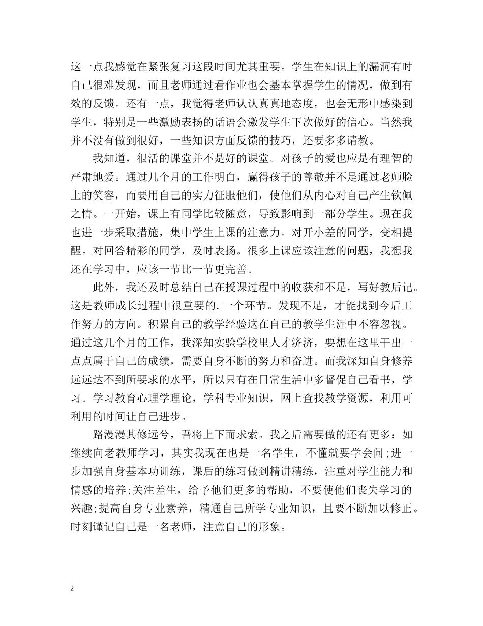 新教师个人教学工作总结 _第2页