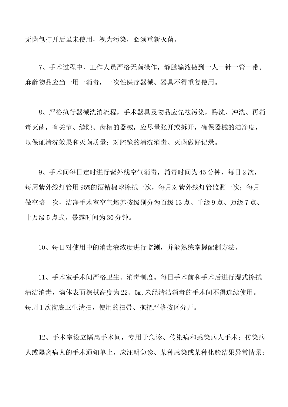 手术室消毒隔离制度_第2页