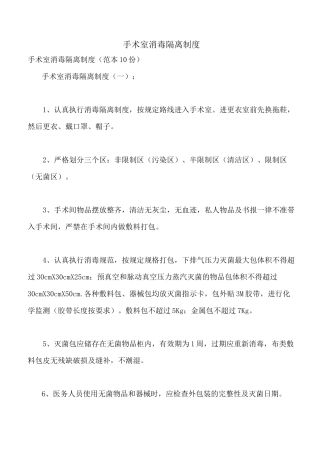 手术室消毒隔离制度