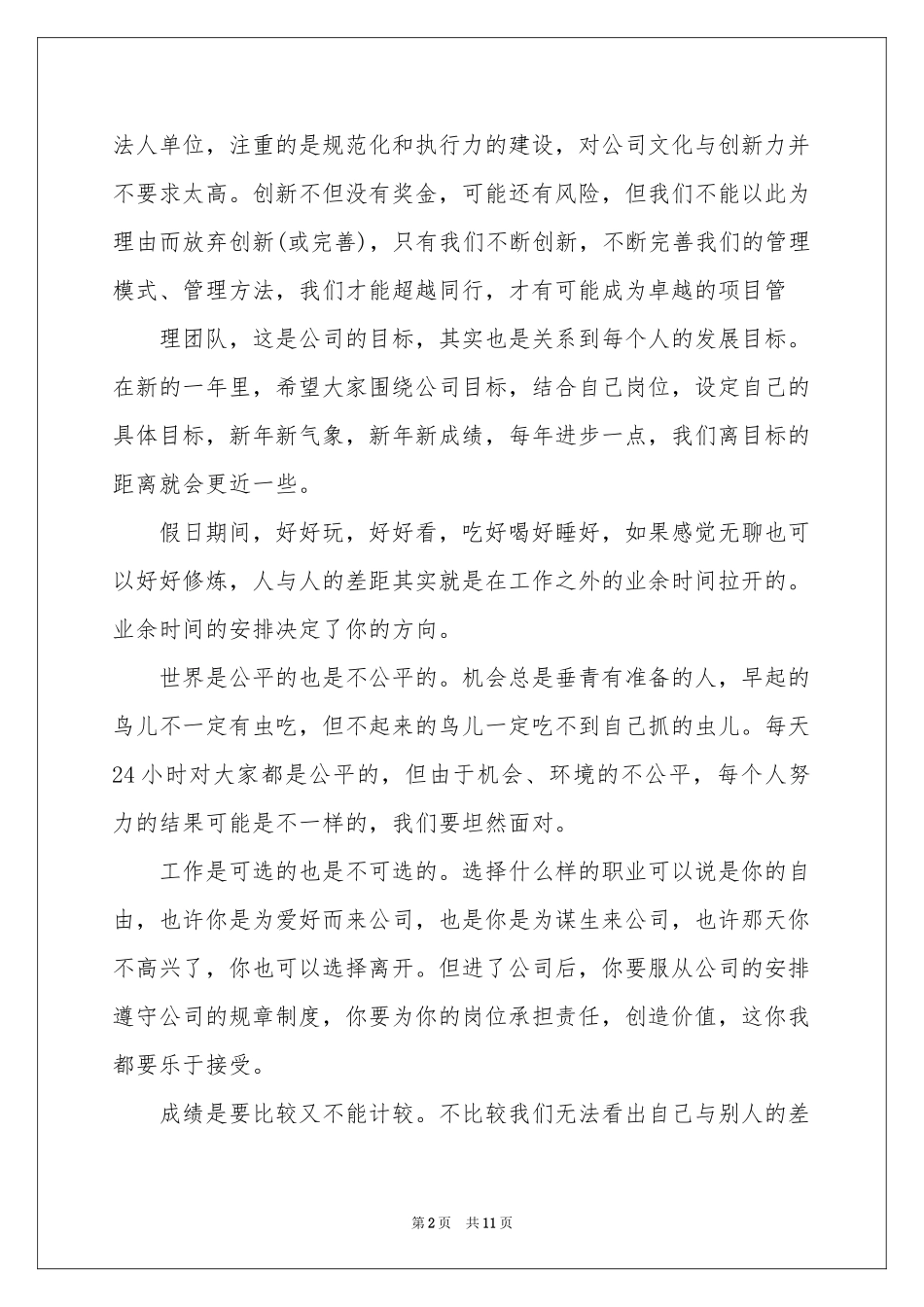 春节慰问信范本锦集7篇_第2页