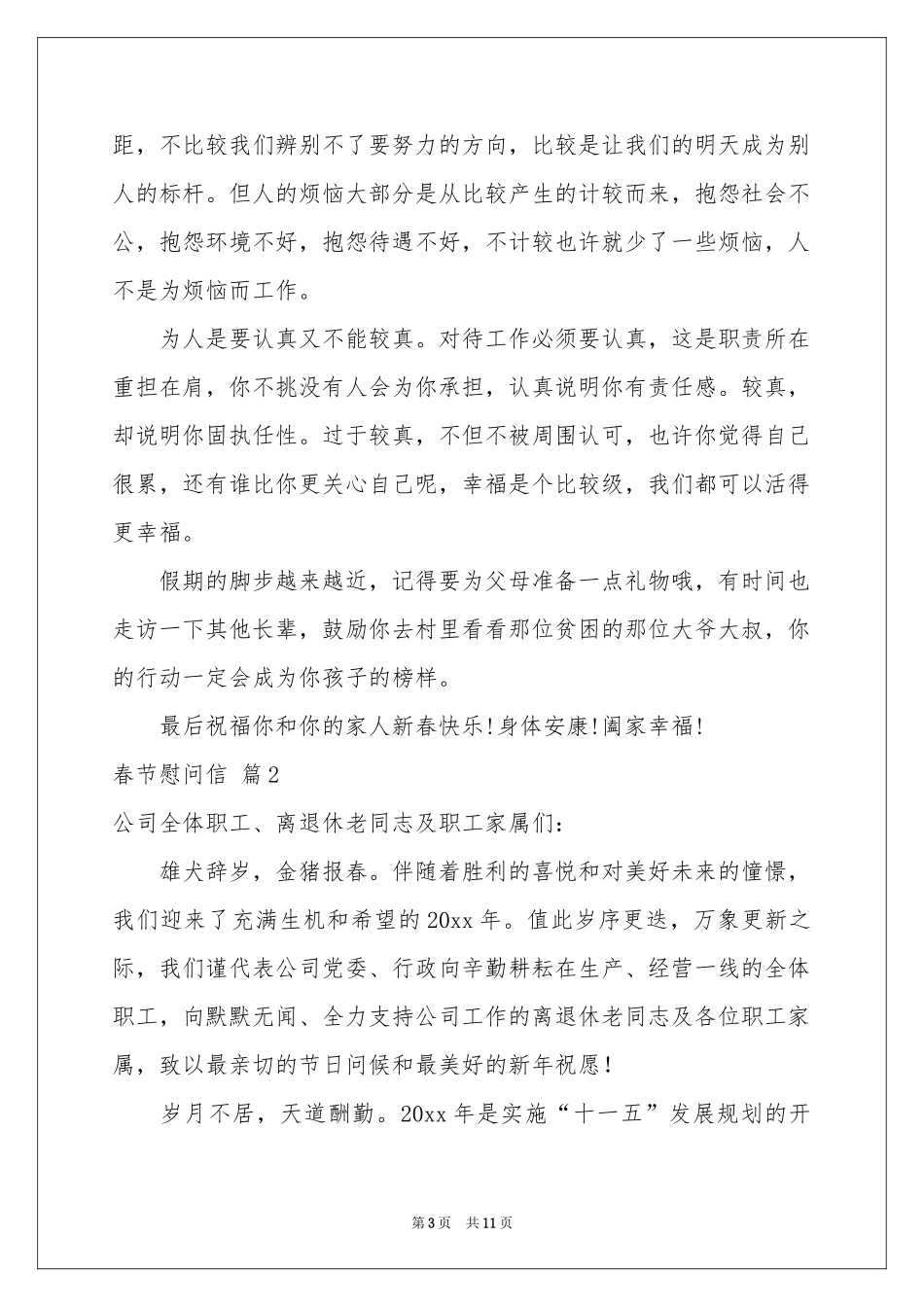 春节慰问信范本锦集7篇_第3页