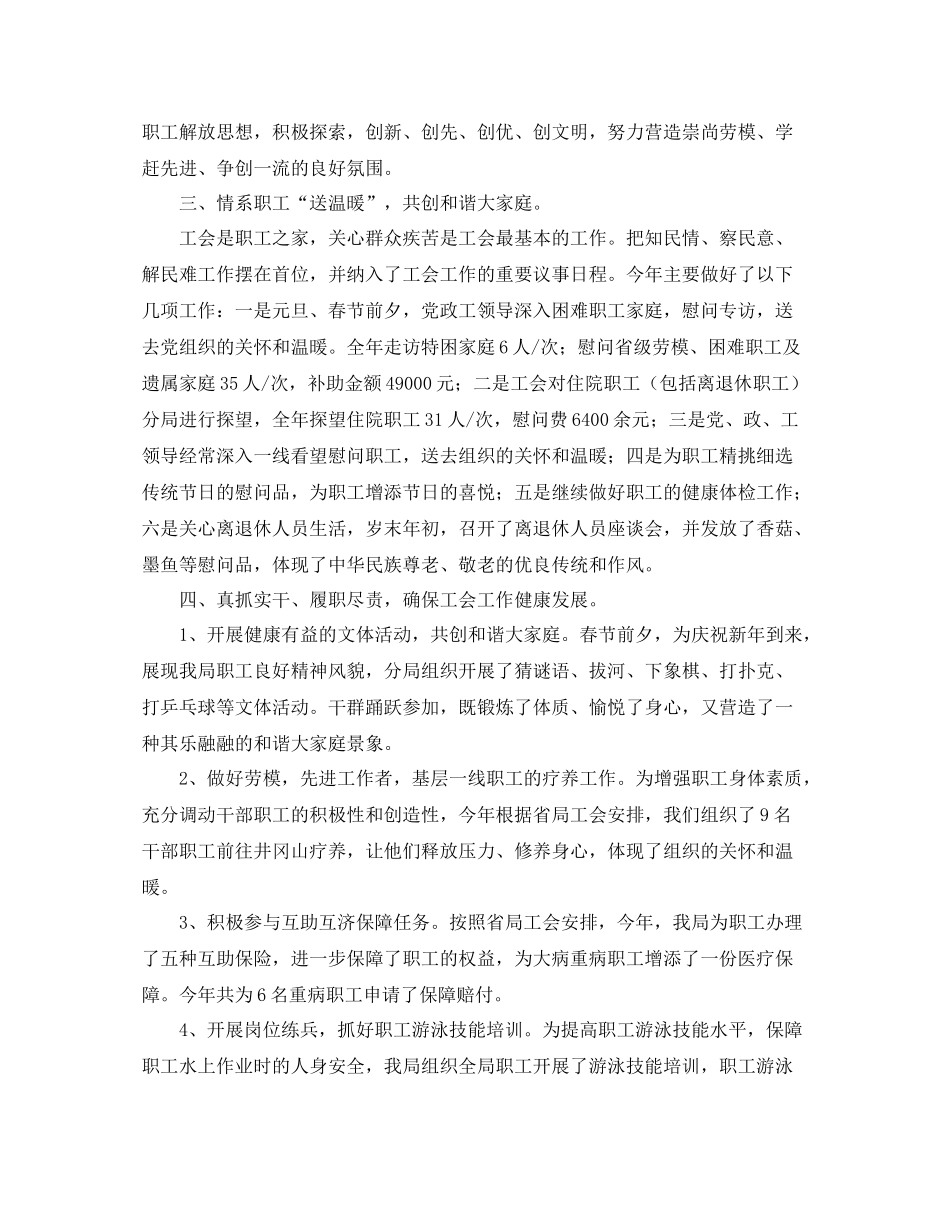 分局工会年底工作总结例文分享_第2页