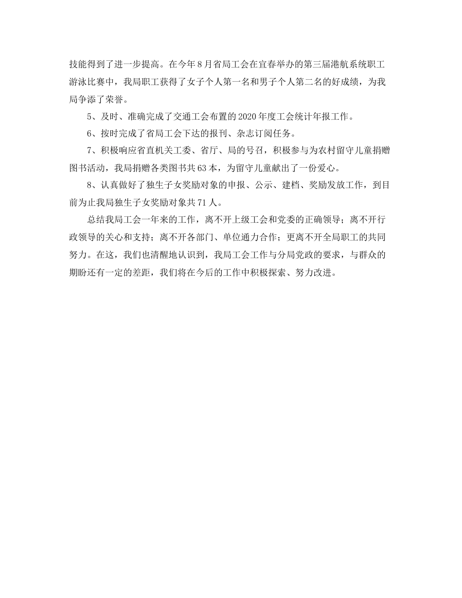 分局工会年底工作总结例文分享_第3页