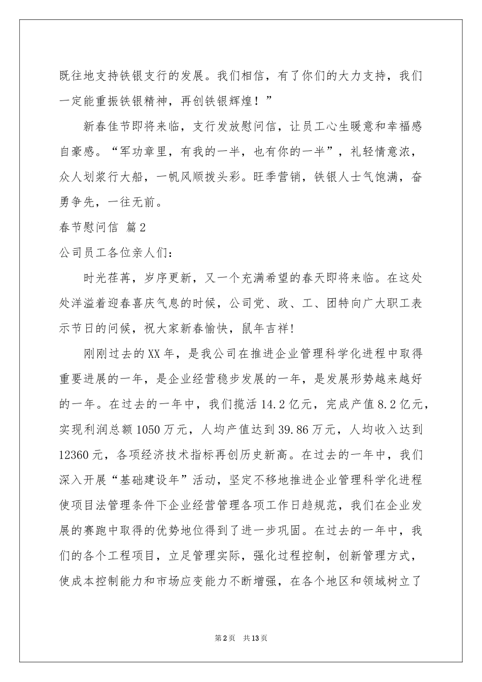 春节慰问信范本汇编十篇_第2页