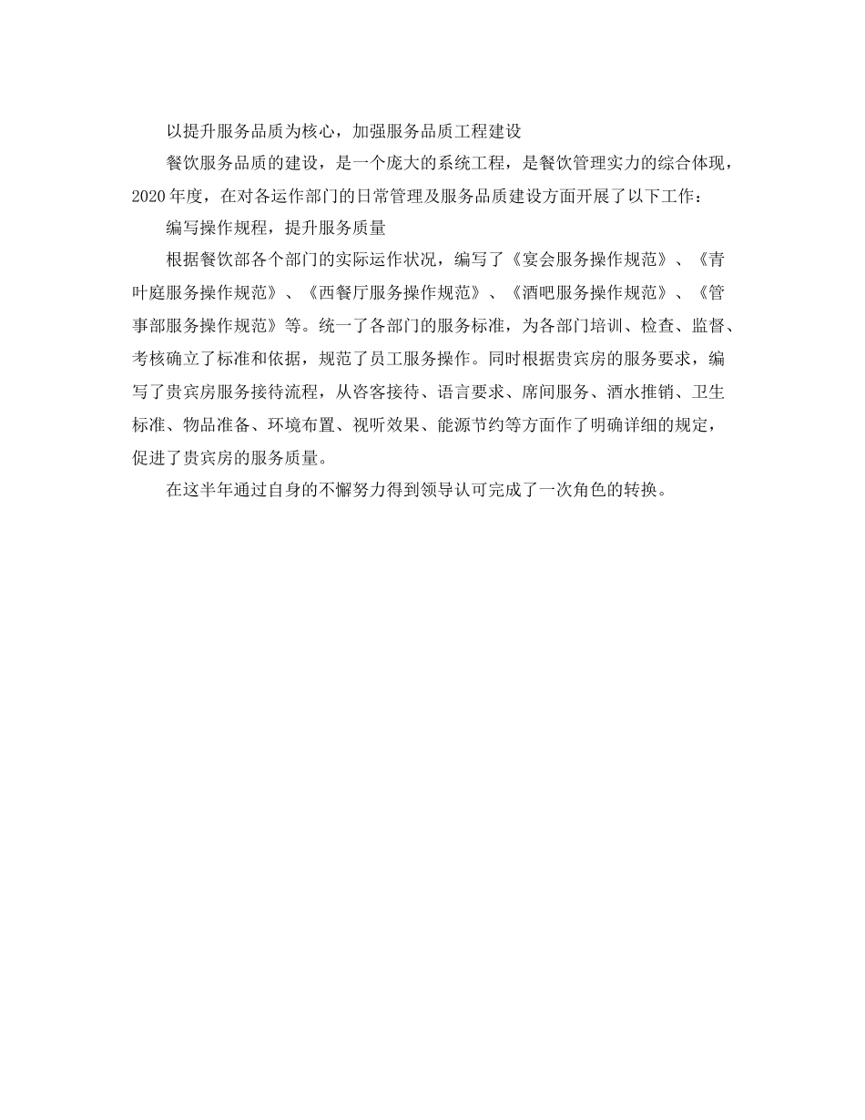 酒店领班上半年总结模板_第2页