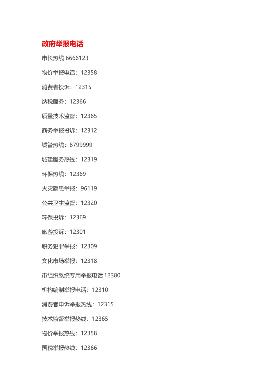 濮阳市公用电话号码薄_第2页