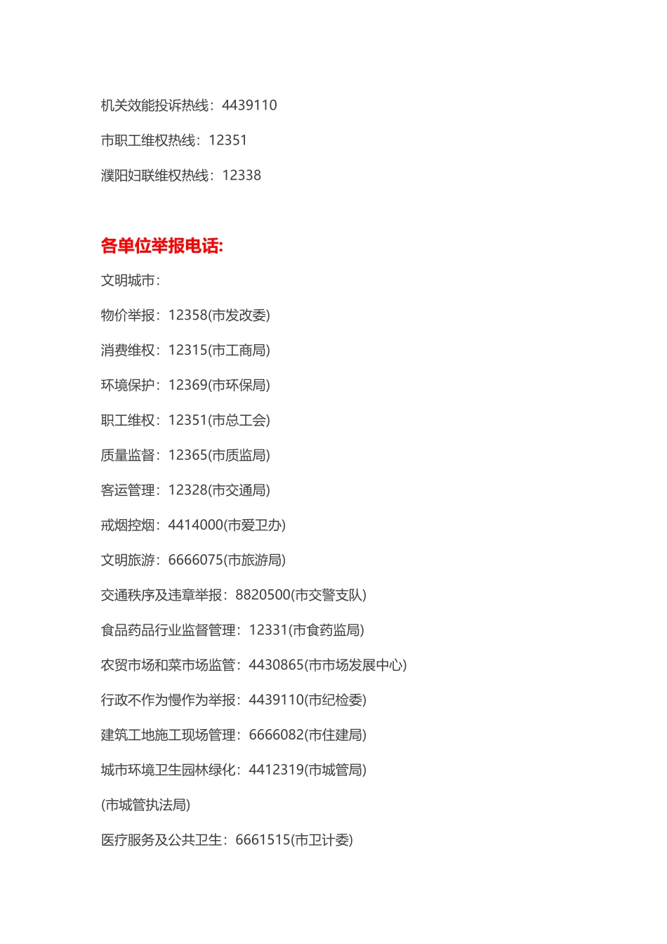 濮阳市公用电话号码薄_第3页