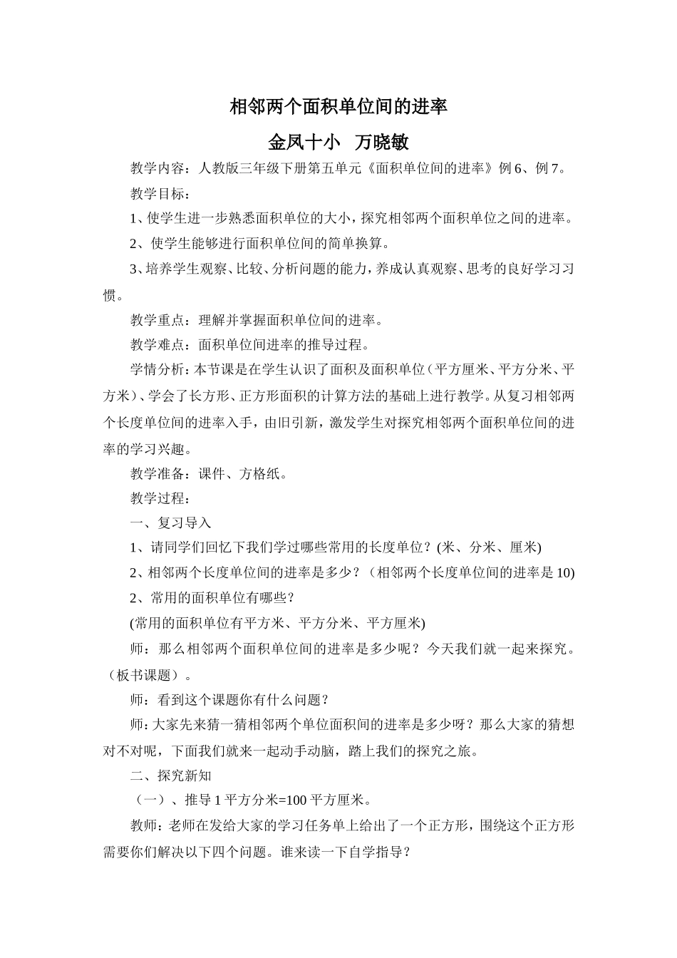 面积单位间的进率_第1页