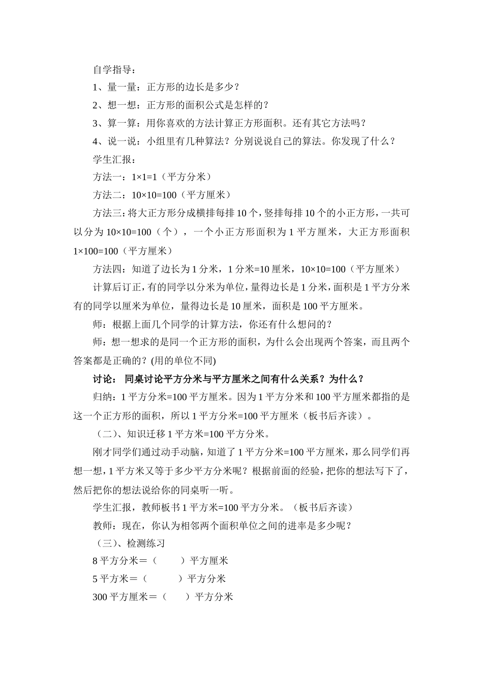 面积单位间的进率_第2页