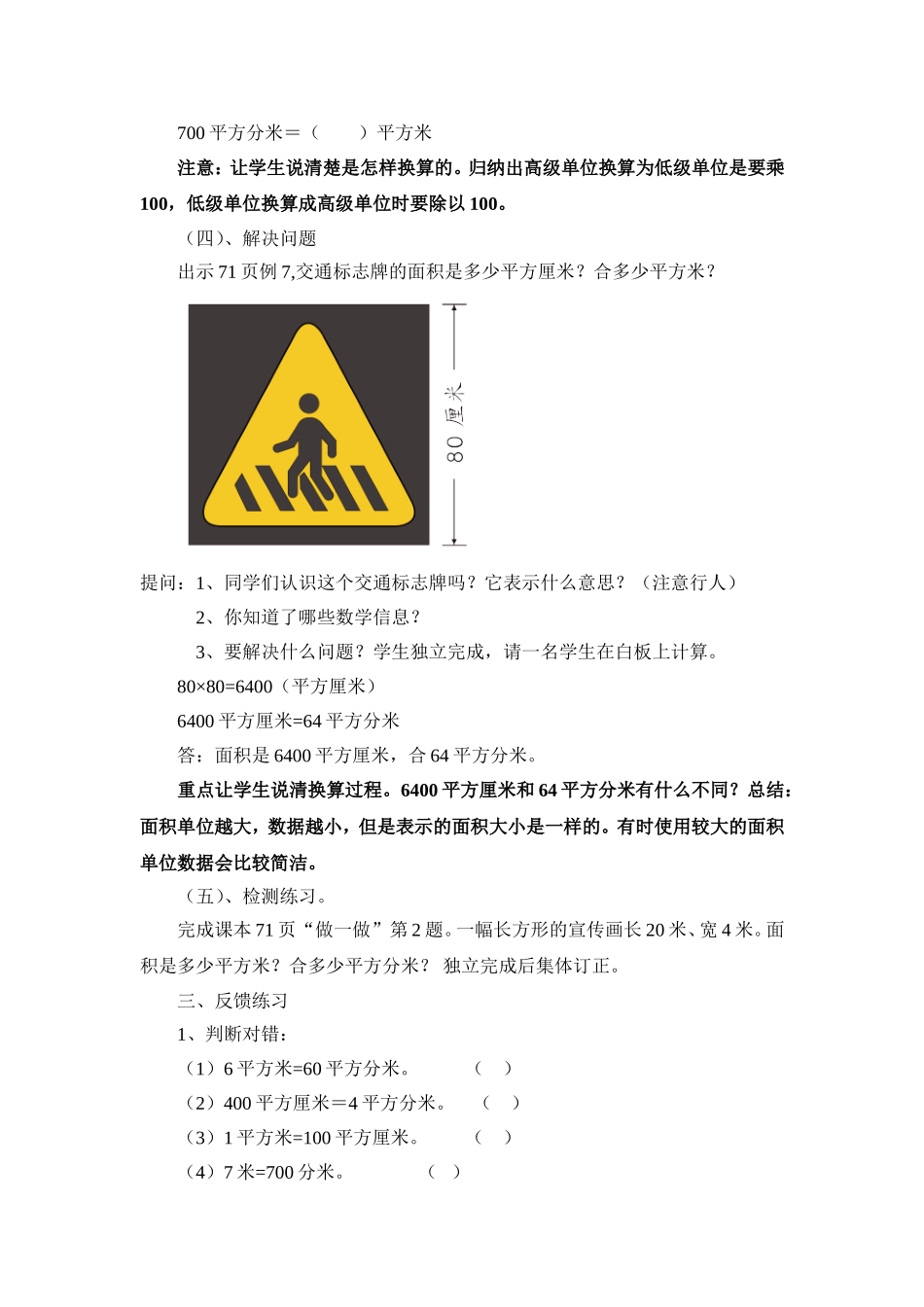 面积单位间的进率_第3页