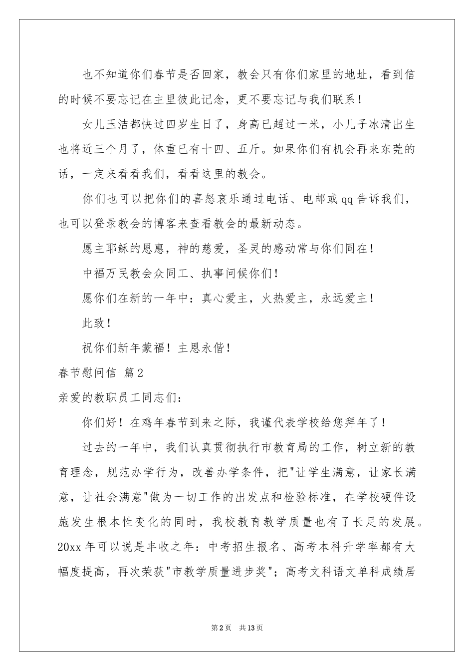 春节慰问信范本锦集九篇_第2页