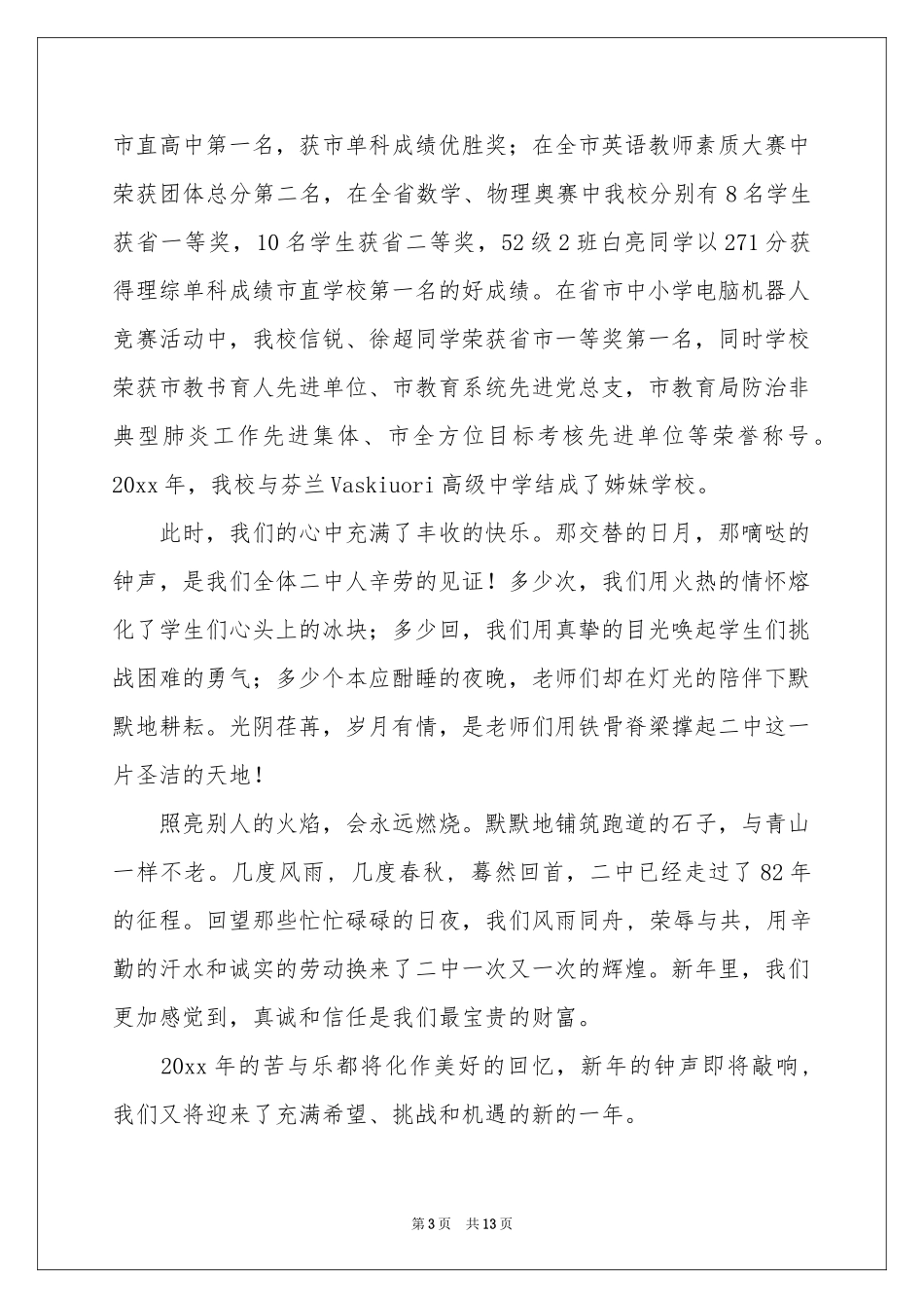 春节慰问信范本锦集九篇_第3页